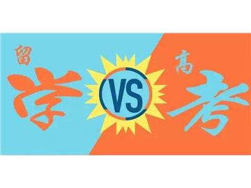 不參加高考，能直接去英國(guó)留學(xué)嗎