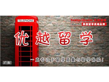 高中生英國(guó)留學(xué)的條件，成績(jī)一般可以出國(guó)嗎