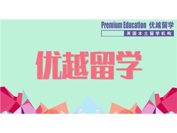 2019年申請英國留學(xué)必知的八大優(yōu)勢