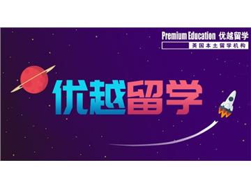 2019年英國本科留學(xué)要如何準(zhǔn)備面試