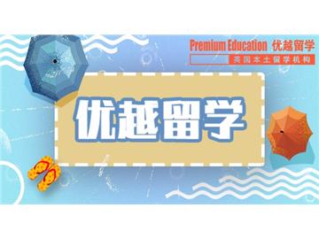 2019年英國留學選專業(yè)注意哪些錯誤