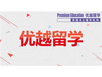 2019年女孩去英國留學(xué)可以選擇的專業(yè)