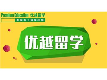 2019年英國留學(xué)申請常見的五大誤區(qū)