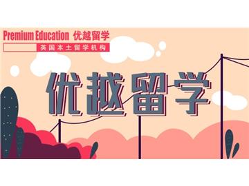 2019年英國留學(xué)千萬不要這樣選校