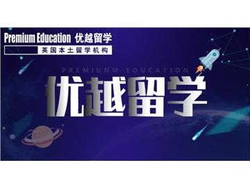 2019年英國留學(xué)如何選擇一個好學(xué)校？