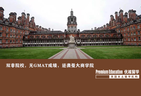 案例分享：雙非院校，無GMAT成績，逆襲曼大商學院--Russell（優(yōu)越上海分部）