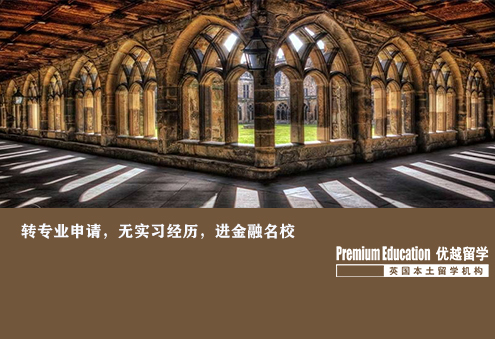 案例分享：非商科轉專業(yè)，無經驗實習，進金融名校--Nina（優(yōu)越南京分部）