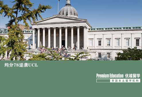 優(yōu)越南京：UCL建筑經(jīng)濟(jì)管理，均分78收獲G5名校offer