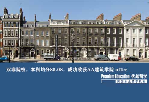 案例分享：雙非院校，本科均分85.08，成功收獲AA建筑學院 offer--Sophia（優(yōu)越南京分部）