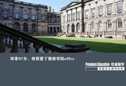 案例分享：雙非87分，收獲愛丁堡商學院offer--Nina（南京優(yōu)越分部）