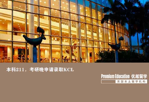 優(yōu)越南京：倫敦大學(xué)國王學(xué)院數(shù)字文化與社會專業(yè)