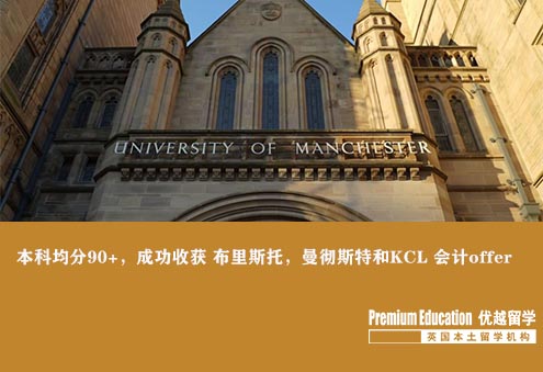 優(yōu)越南京：曼大會(huì)計(jì)與金融，211會(huì)計(jì)專業(yè)獲曼大、華威、國(guó)王等名校青睞