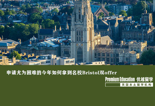 優(yōu)越北京：申請(qǐng)尤為困難的如何拿到名校Bristol雙offer