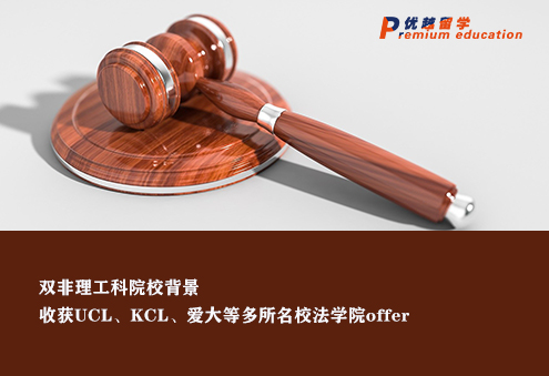 【雙非逆襲】雙非理工科背景，收獲UCL、KCL、愛大等多所名校法學(xué)院offer