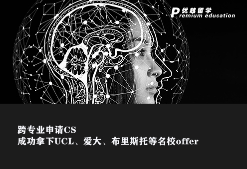 【跨專業(yè)必讀】跨專業(yè)申請CS也能敲開G5大門？
