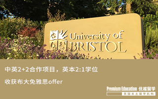 【海外申請(qǐng)】本科2+2項(xiàng)目，均分62拿下布大免雅思o(jì)ffer