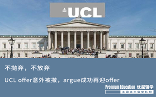 【G5案例】UCL offer意外被撤，argue成功再迎offer