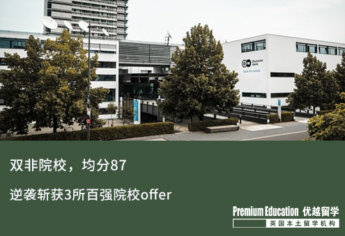 【雙非逆襲】雙非均分87，成功斬獲曼大、謝菲、諾丁漢三枚百?gòu)?qiáng)名校offer！