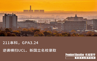 【低分逆襲】211低GPA，也能逆襲橫掃UCL、新國(guó)立名校錄取!