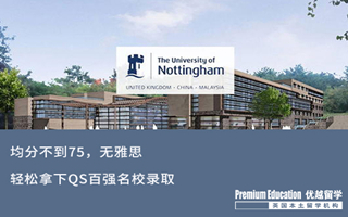 【低分逆襲】均分不到75，無(wú)雅思，輕松拿下QS百?gòu)?qiáng)名校錄取~