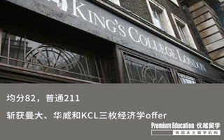 【低分逆襲】普通211，均分82，照樣沖下曼大、華威和KCL三枚經(jīng)濟學(xué)offer！