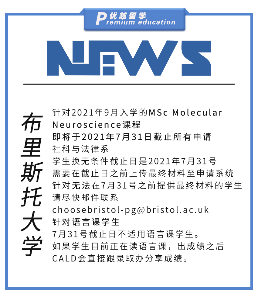 【大學(xué)資訊】布里斯托大學(xué)部分課程結(jié)束所有申請(qǐng)