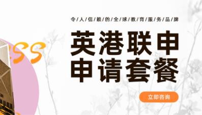 【產(chǎn)品服務(wù)】英國&香港聯(lián)合申請