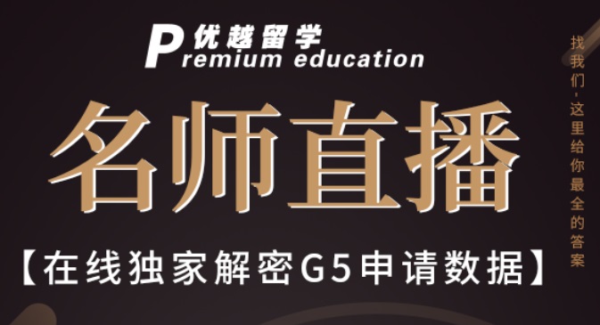 【六月直播預(yù)告】不可錯(cuò)過(guò)！鎖定晚7點(diǎn)，優(yōu)越專家為您獨(dú)家解密G5申請(qǐng)數(shù)據(jù)