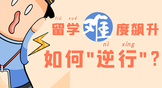 【6.17直播回顧一】難度飆升的英國(guó)留學(xué)如何成功“逆行”？有效科研必須安排?。ê曨l分享）