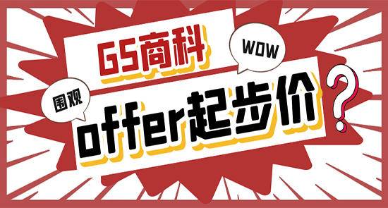 【7.22直播回顧】23Fall┃英國(guó)G5商科offer起步價(jià)：一份出色的career plan？?。ê曨l詳情）