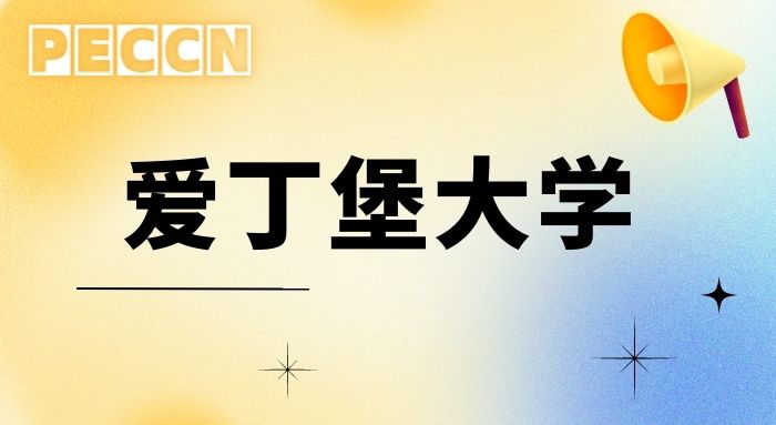 【申請條件】盤點英國愛丁堡大學研究生申請條件，內(nèi)附材料清單!