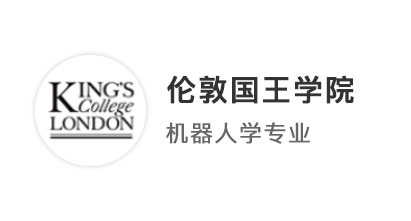 【王愛曼華】均分81，考研失利申計(jì)算機(jī)頻頻被拒，最終成功錄取KCL!