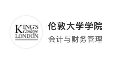 【英碩申請(qǐng)】文科跨申商科，手握KCL、杜倫會(huì)計(jì)碩士offer！