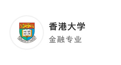 【英港聯(lián)申】愛大脆拒，UCL與港大金融雙雙錄取，我才悟到留學(xué)申請(qǐng)的“玄機(jī)”