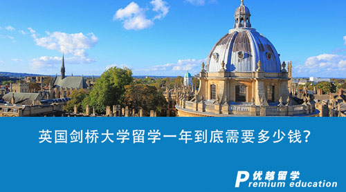 【留學(xué)費(fèi)用】英國大學(xué)費(fèi)用又雙叒漲價？英國劍橋大學(xué)留學(xué)一年到底需要多少錢？