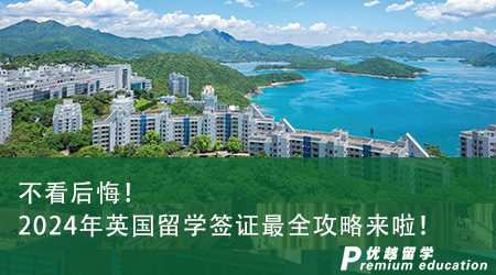 不看后悔！2024年英國(guó)留學(xué)簽證最全攻略來(lái)啦！