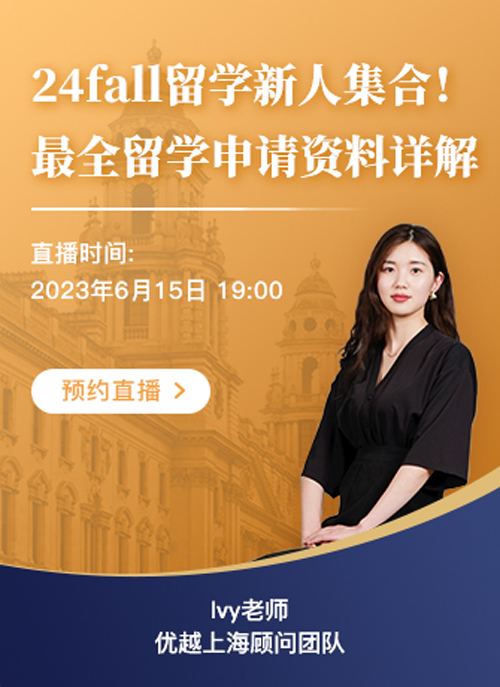 24fall留學(xué)新人合集！最全留學(xué)申請資料詳解！