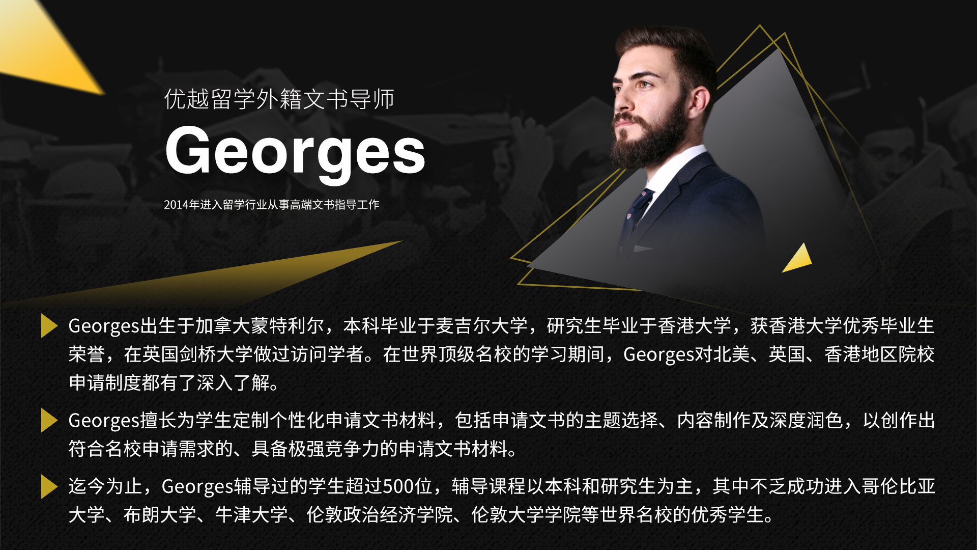 優(yōu)越留學(xué)外籍文書導(dǎo)師