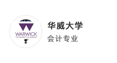 【王愛曼華】考研二戰(zhàn)失利轉(zhuǎn)向英國(guó)留學(xué)，一個(gè)月極限申請(qǐng)拿下華威商學(xué)院重磅offer！