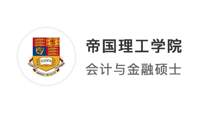 【世界名?！宽敿?jí)投行“預(yù)備役”，集齊IC、LSE、UCL、新國立商科offer！