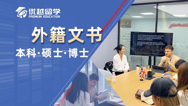 【英國(guó)留學(xué)中介】解讀優(yōu)越留學(xué)申請(qǐng)優(yōu)勢(shì)：揭秘世界名校offer收割秘訣！