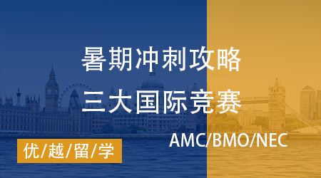 【國際競賽】申請英國本科物理類專業(yè)詳解：申請要求+競賽規(guī)劃全攻略！