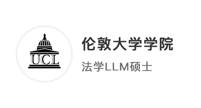 【G5名校】雅思8.5落選牛津，211政法學(xué)子極限上岸UCL法學(xué)LLM！