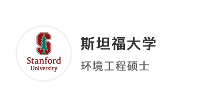 【碩士案例】川大學(xué)子英美新聯(lián)申，成功錄取斯坦福、JHU、IC、UCL、NUS！