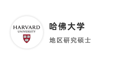 【碩士案例】南大學(xué)子錄取哈佛大學(xué)！多國聯(lián)申斬獲哥大、UCL、港大8枚offer！