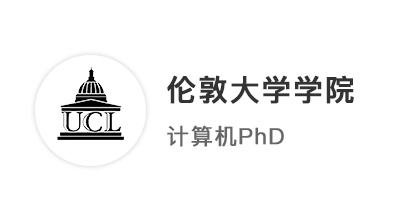 【博士案例】雙非本科985碩士，英國博士錄取 UCL 計算機科學(xué)PhD！