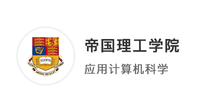 【碩士案例】陸本好起來了！雙非一輪申請(qǐng)拿下世界TOP2帝國理工學(xué)院！