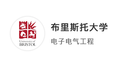 【本科案例】?A*A*AA開卷EEE專業(yè)，率先拿下布里斯托大學(xué)offer ！