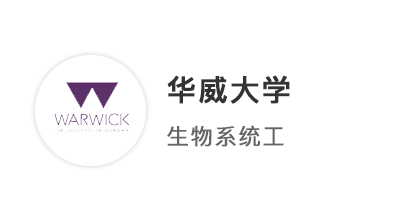 【本科案例】A*A*AA超絕松弛感，順利拿下華威大學(xué)BME生物醫(yī)學(xué)系統(tǒng)工程offer！