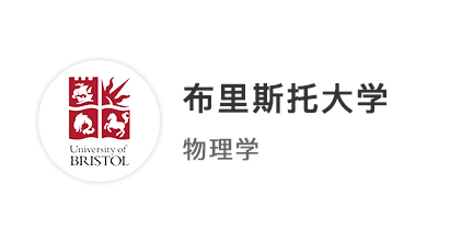 【本科案例】規(guī)劃三年取得3A*，率先拿下布里斯托大學(xué)物理學(xué)本科offer！